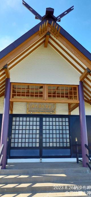 納沙布金刀比羅神社の参拝記録(ゆみさん)