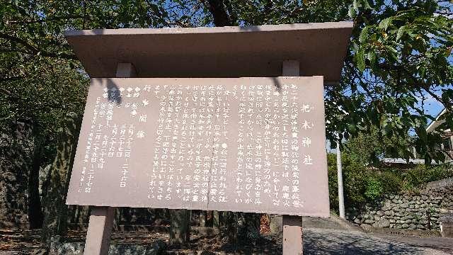 杷木神社の参拝記録7