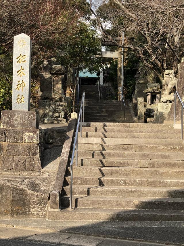 杷木神社の参拝記録6
