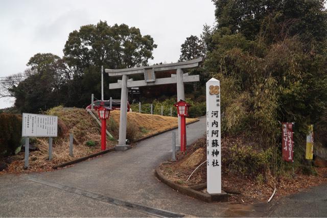 河内阿蘇神社の参拝記録4