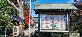 釧路八幡宮の参拝記録(ゆみさん)