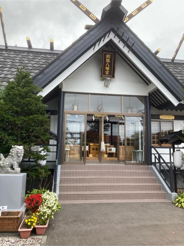 釧路八幡宮の参拝記録6
