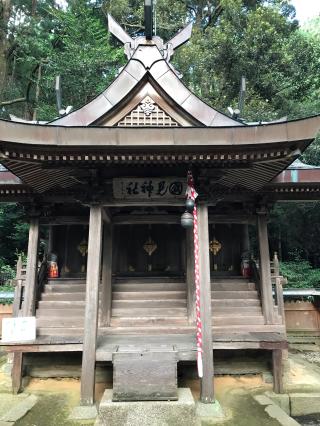 國見神社の参拝記録(ギリさん)