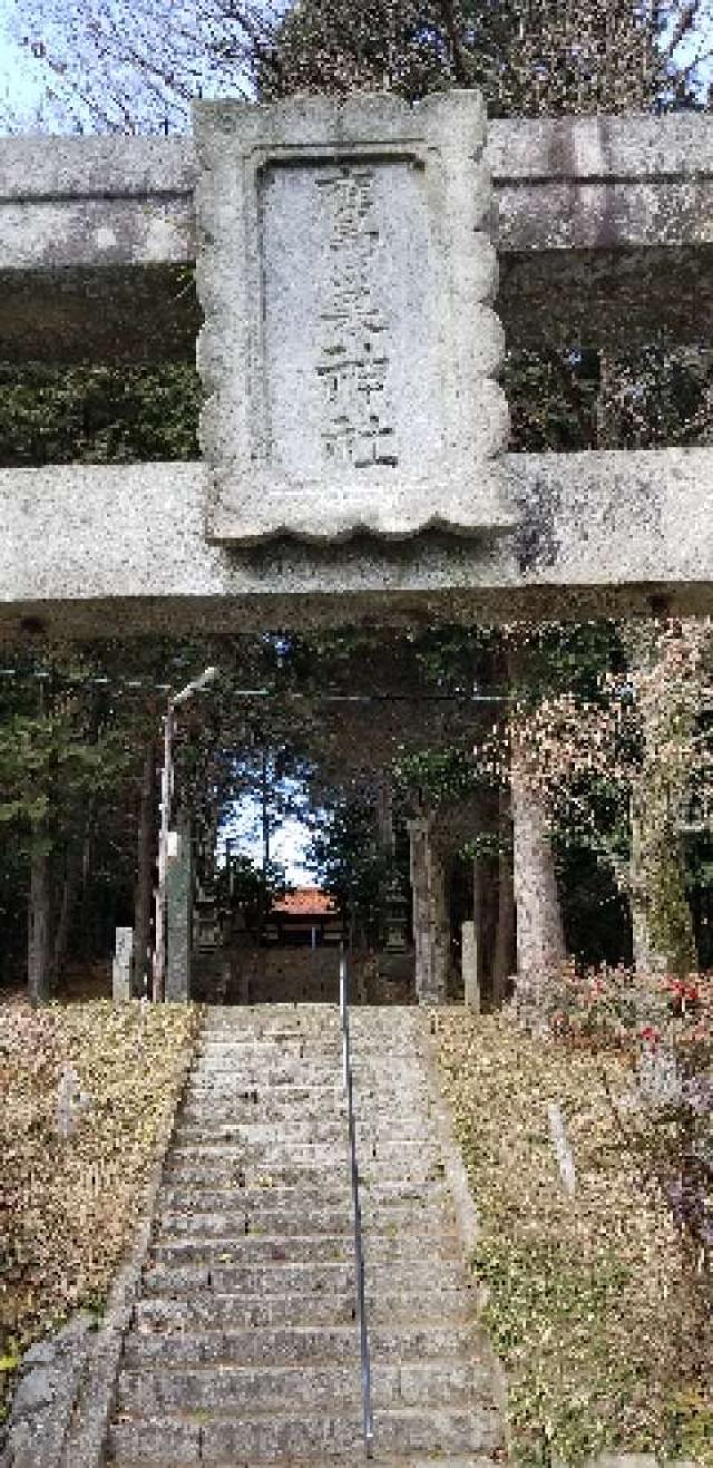 広島県東広島市八本松町宗吉 鷹巣神社の写真2