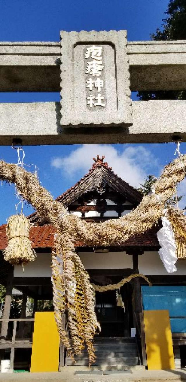 広島県東広島市八本松町飯田 疱瘡神社の写真3