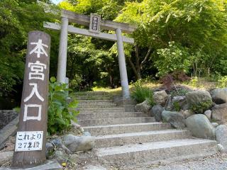 事任八幡宮本宮（事任本宮）の参拝記録(じゃすてぃさん)