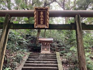 事任八幡宮本宮（事任本宮）の参拝記録(🤗あんこさん)