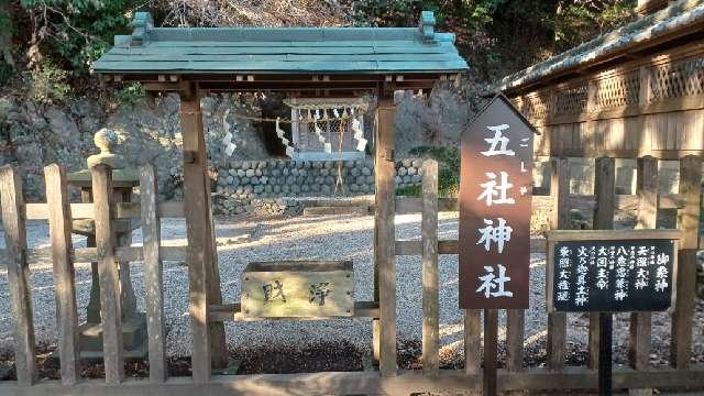 五社神社（事任八幡宮境内社）の参拝記録9