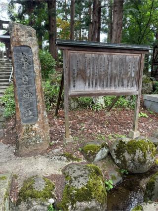 春日神社（上杉神社末社）の参拝記録(こーちんさん)
