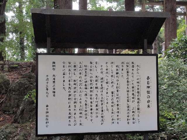 山形県米沢市丸の内 春日神社（上杉神社末社）の写真2