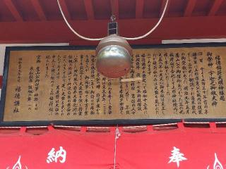 福徳稲荷神社(上杉神社境内社)の参拝記録(ＦÙKUさん)