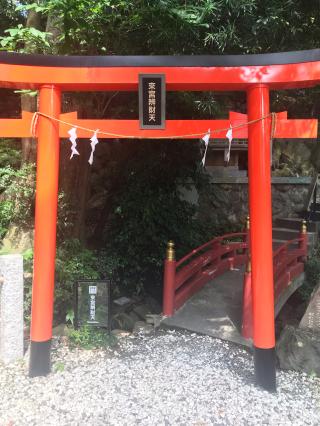 來宮辨財天（來宮神社摂社）の参拝記録(千葉犬🐶さん)