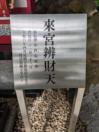 來宮辨財天（來宮神社摂社）の参拝記録(ヒロさん)