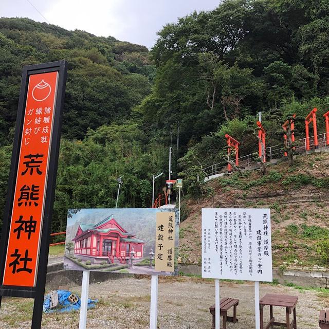 荒熊神社の参拝記録5