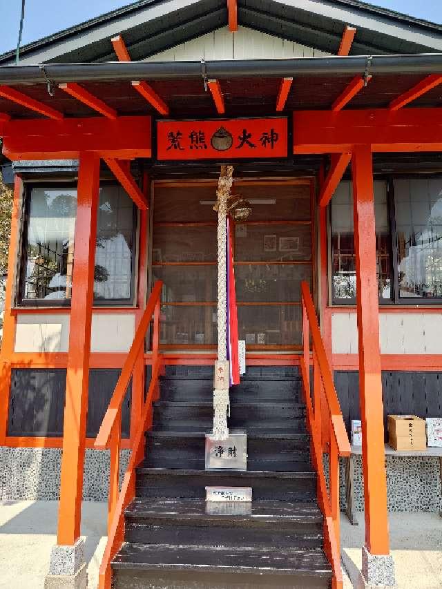 荒熊神社の参拝記録5
