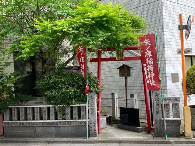 矢ノ庫稲荷神社の参拝記録(rinaさん)