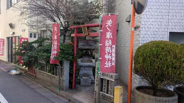 矢ノ庫稲荷神社の参拝記録5