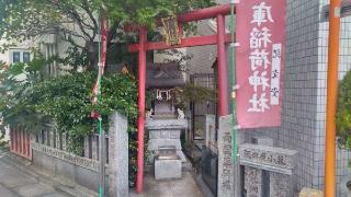矢ノ庫稲荷神社の参拝記録(まっちゃんさん)