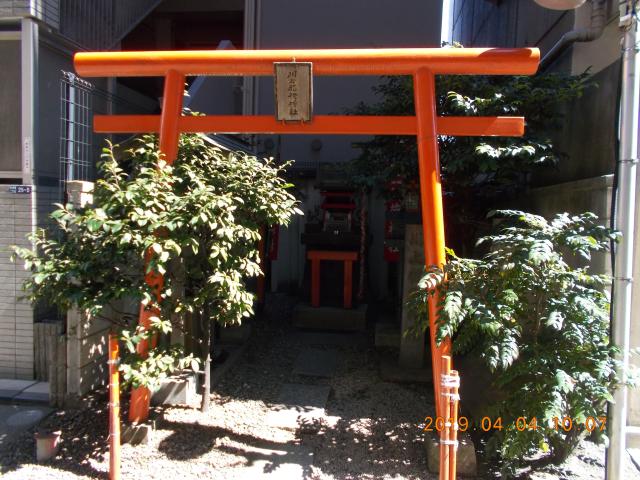 東京都中央区東日本橋2-25 川上稲荷神社の写真1