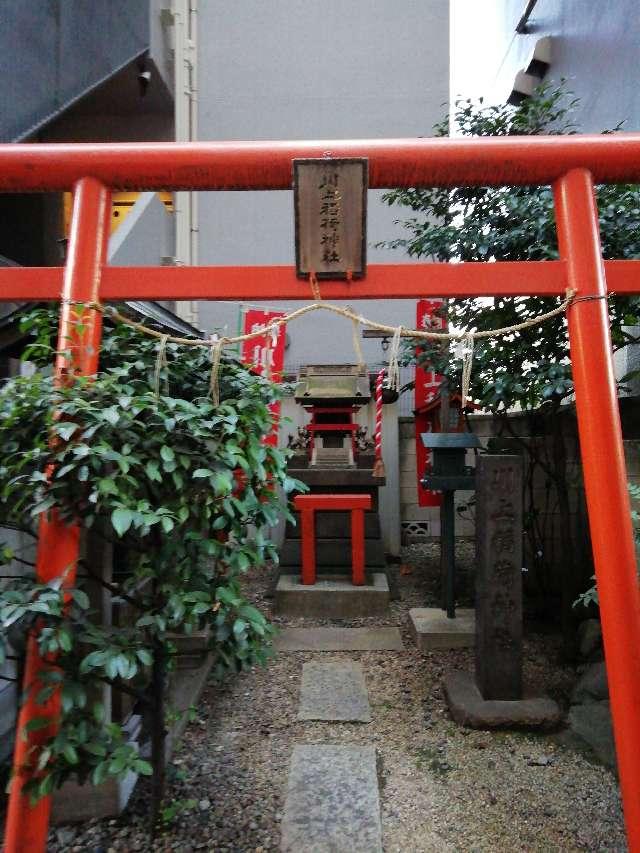 川上稲荷神社の参拝記録8