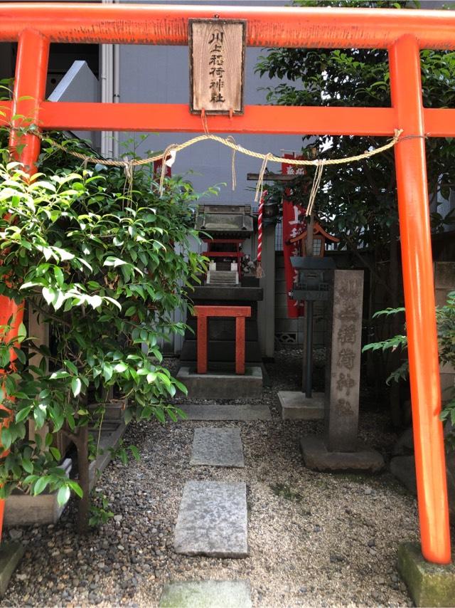 川上稲荷神社の参拝記録5
