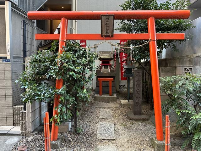 川上稲荷神社の参拝記録4