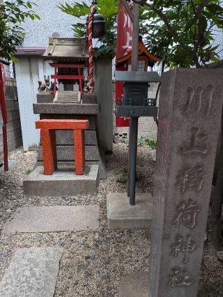 川上稲荷神社の参拝記録(まーさんさん)