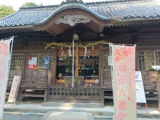 福母八幡宮の参拝記録(ゆみねえさん)