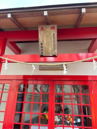 梅屋敷伏見稲荷神社の参拝記録(okozさん)