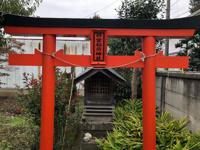 東京都杉並区上井草2-6 四宮稲荷神社の写真1