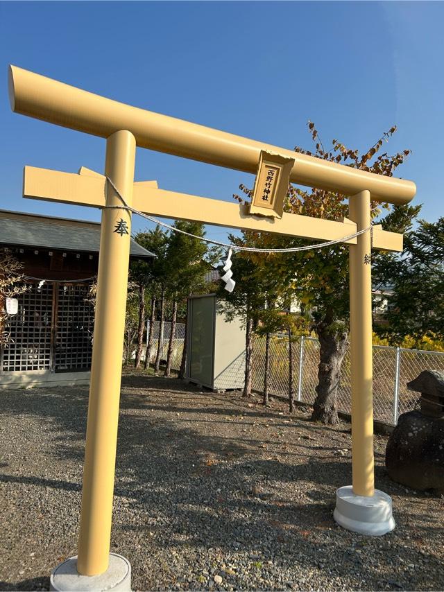 西野竹神社の参拝記録(藤宮いどさん)