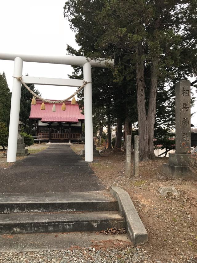 岩見沢相馬神社の参拝記録(なすさん)
