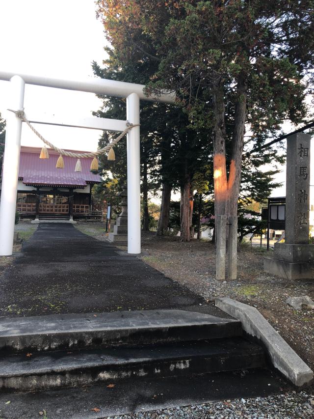 岩見沢相馬神社の参拝記録(のぞみさん)