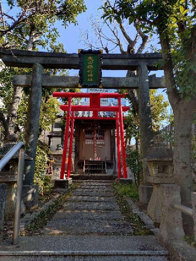 大山稲荷神社の参拝記録3