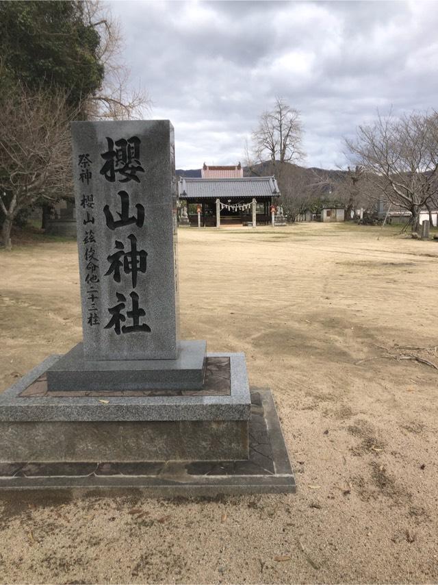 櫻山神社（吉備津神社境内社）の参拝記録(Takeru Yamatoさん)