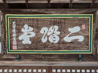 勝尾寺　二階堂の参拝記録(まーくんさん)