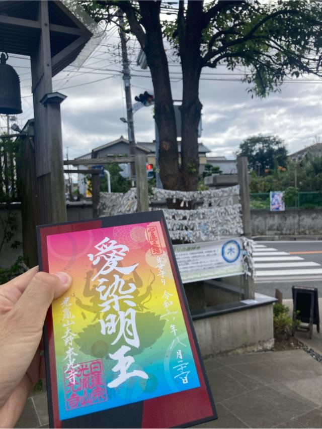 光胤山　本光寺の参拝記録3