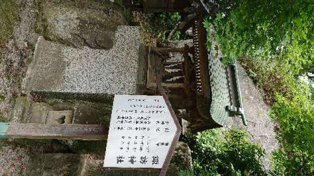 諏訪神社（石都々古和氣神社境内社）の参拝記録(Kyoのすけさん)