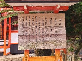 粟島神社（嚴島神社末社）の参拝記録(風祭すぅさん)