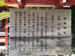 粟島神社（嚴島神社）の参拝記録(じゃすてぃさん)