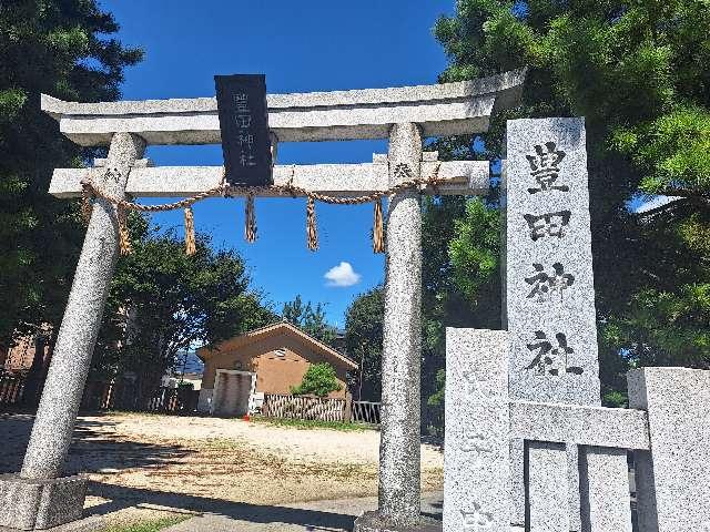 豊田神社の参拝記録3