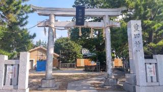 豊田神社の参拝記録(まっちゃんさん)