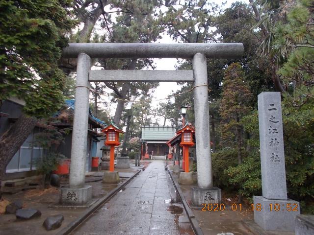 東京都江戸川区江戸川6-44-1 二之江神社の写真2