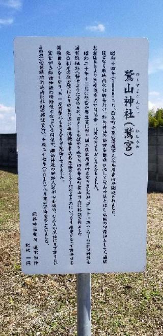 鷲山神社の参拝記録(さすらいきゃんぱぁさん)