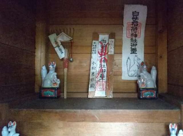 神奈川県川崎市麻生区王禅寺1142 稲荷神社の写真21