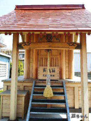 文京台神社の参拝記録(姫さん)