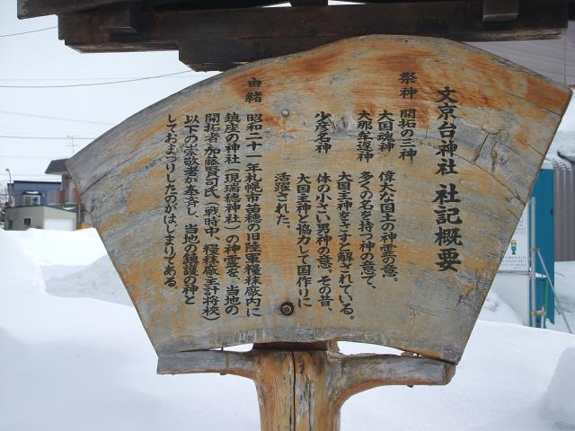 北海道江別市文京台7 文京台神社の写真1