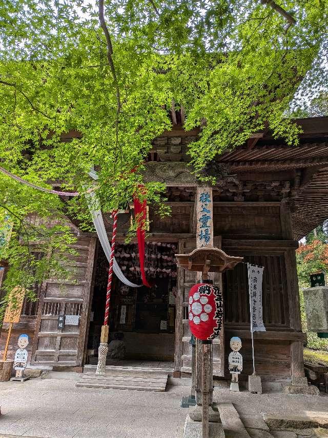 法王山 岩之上堂の参拝記録4