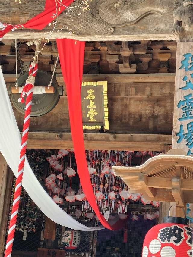 法王山 岩之上堂の参拝記録8