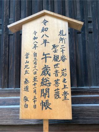 法王山 岩之上堂の参拝記録(りんさん)